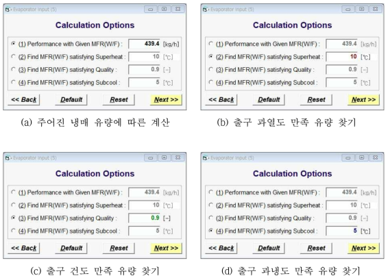 증발기 성능 계산 방법 입력 대화창