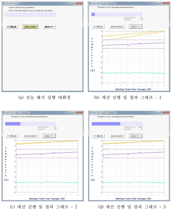 증발기 냉방 성능 계산 실행 및 계산 과정 대화창