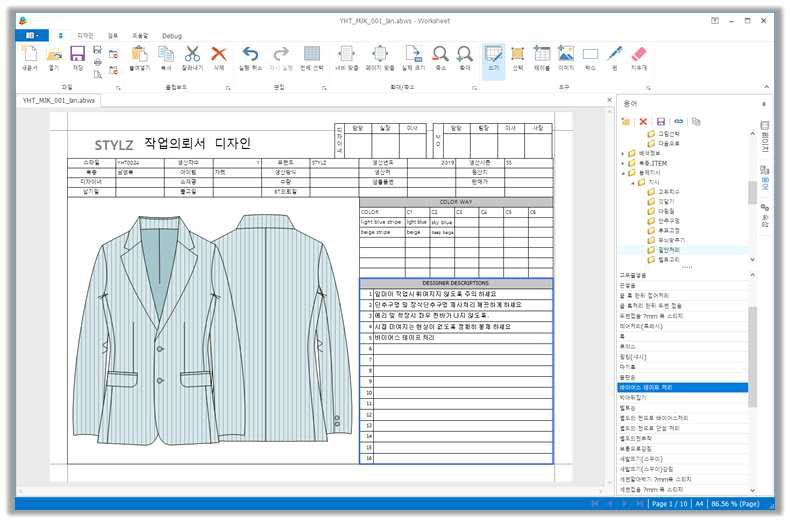 Stylz 작업지시서 작성 화면과 용어 목록 선택 입력 (오른쪽)