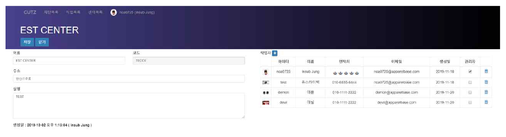 Cutz 재단실별 작업자 등록