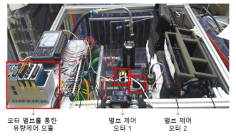 밸브 및 모터 제어 모듈 장착