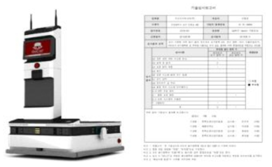 국내 Y社 이동형 로봇 제품 선정 및 인증컨설팅 수행