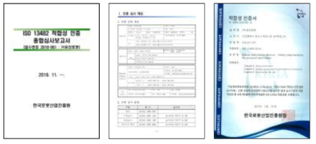 이동형 로봇 대상 국내 ISO 13482 적합성 시범인증 완료