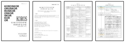 표준 초안 – ISO 13482 기반 개인지원 로봇 제품 안전인증에 관한 기술 요구사항