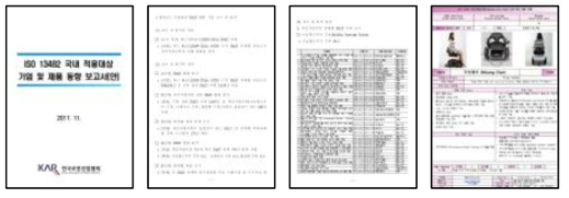 ISO 13482 국내 적용대상 업체 및 제품 조사 및 분석 보고서