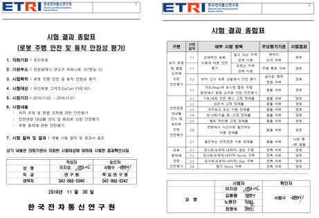 시범인증 결과종합표