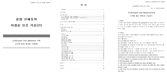 적합성 인증기준(안)