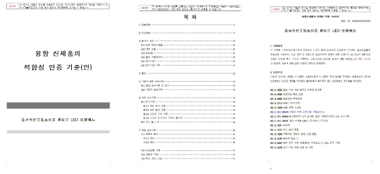 적합성 인증기준(안)