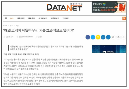 지니언스 SDP 신제품 출시, 데이터넷, 2019.06