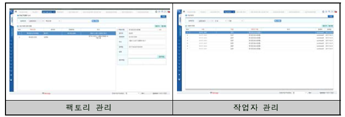 팩토리 관리 개발환경 구성