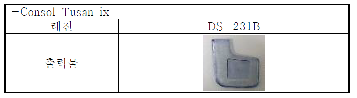 DS-231B 자동차 부품 프린팅 출력물