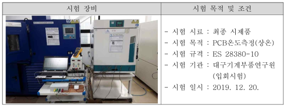 PCB온도측정 장비 및 시험조건