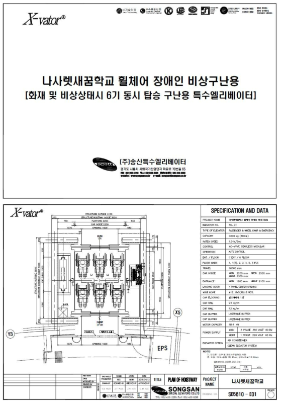 ATC 개발기술 적용 엘리베이터 판매완료 카의 설계도면 #1