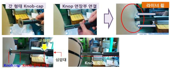 Knob cap 1차 개선 방향 및 결과