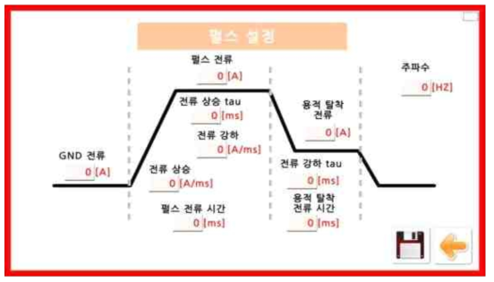 펄스 설정 화면