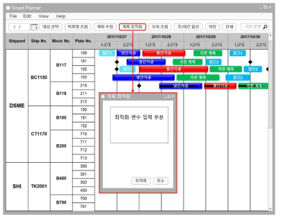 계획 최적화 기능의 UI 초안