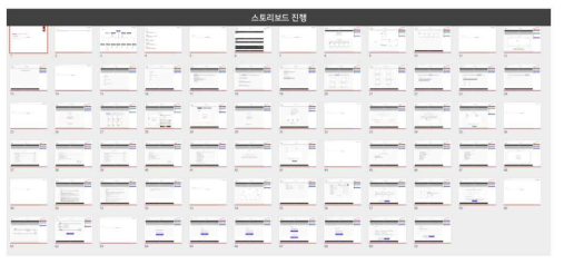 UI FLOW 개발 구성 스토리보드 진행-2