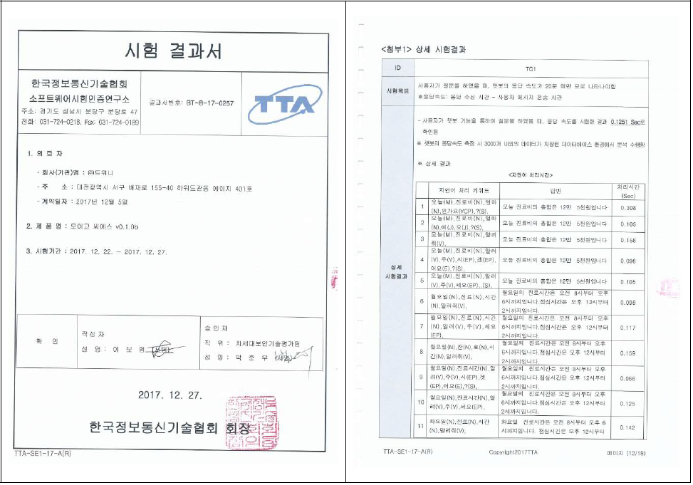 V&V 시험 결과서 및 상세 시험결과 문서 일부