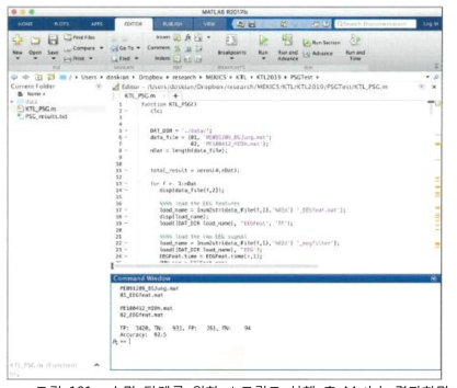 수면 단계를 위한 스크립트 실행 후 Matlab 결과화면