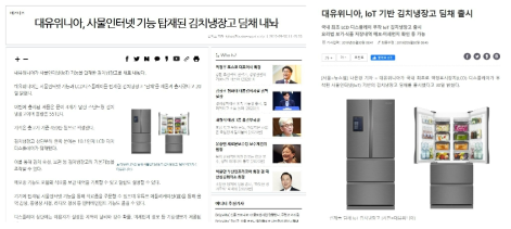 한정판 IoT 서비스 냉장고 출시 기사 http://www.businesspost.co.kr/BP?command=article_view&num=129482