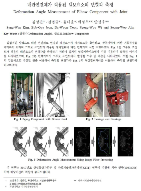 2018년도 소음진동공학회 추계 학술대회 발표 포스터