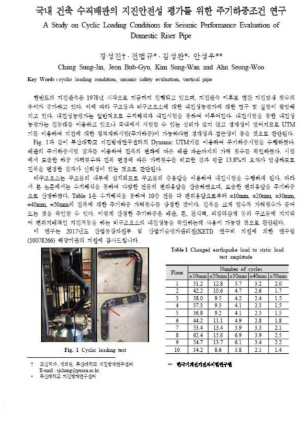 2018년도 소음진동공학회 추계 학술대회 발표 포스터