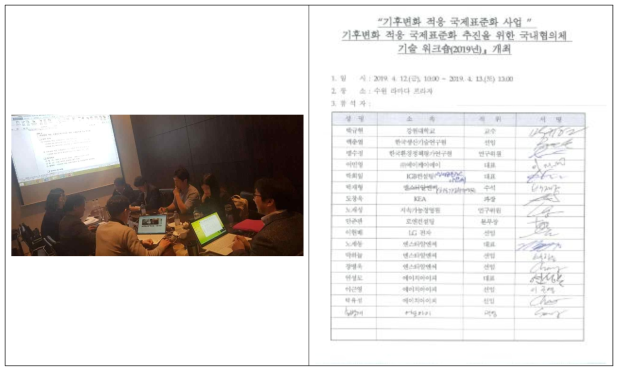 기후변화 적응 국내협의체 사진(좌) 및 협의체 참석자(우)