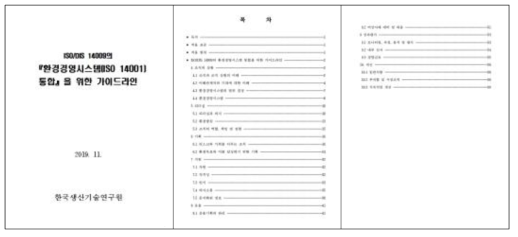 ISO CD 14009 적용을 위한 가이드라인 개발