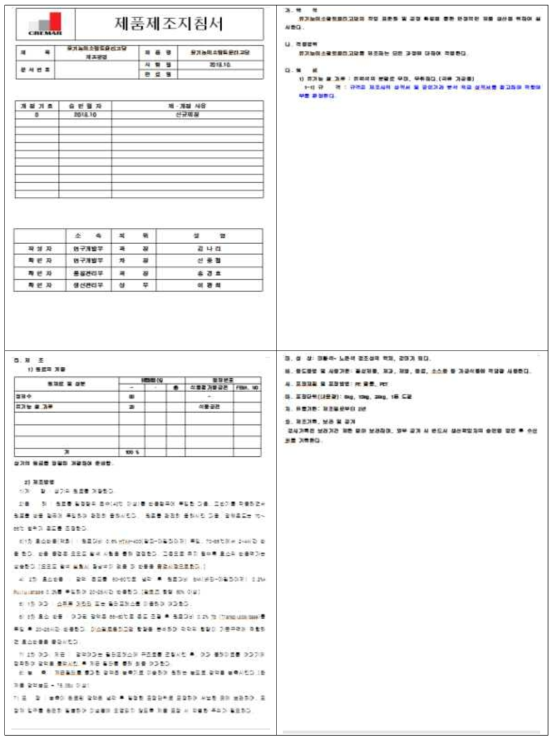 유기농이소말토올리고당 표준제조지침서(SOP)