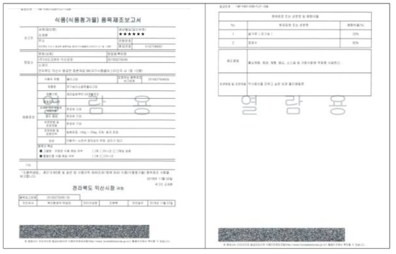 유기농이소말토올리고당 품목제조보고서