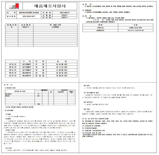 유기농쌀단백가수분해물 표준제조지침서(SOP)