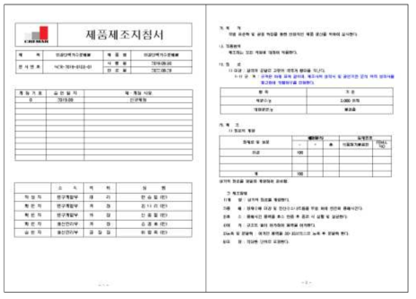 미강단백가수분해물 SOP