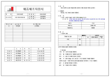 미강유 및 미강식이섬유의 SOP