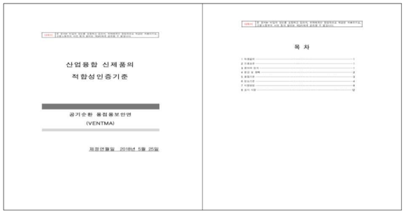 쿨링용접헬멧 적합성인증기준(안)