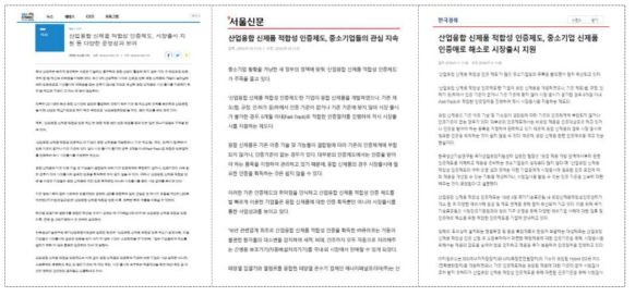 산업융합 신제품 적합성 인증 제도 운영 성과 기사 게재