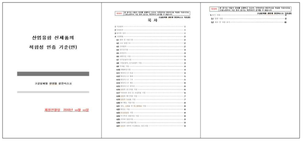 고글 일체형 반면형 방진/방독마스크 적합성인증기준(안)