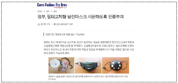 산업융합 신제품 적합성 인증제도 관련 기사(예시)