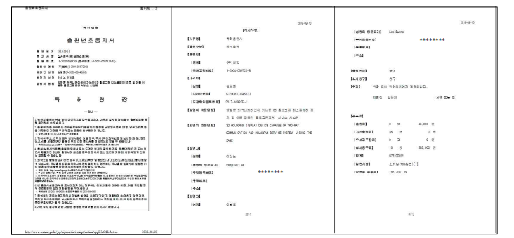 2차년도 출원 특허 서류