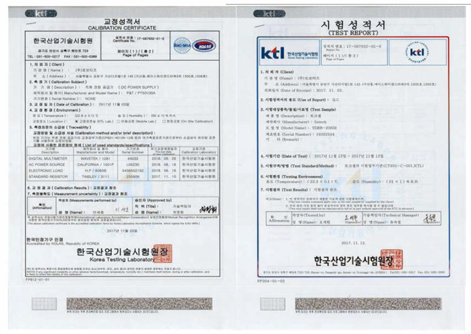 성능시험장비 검교정 성적서 (KTL)