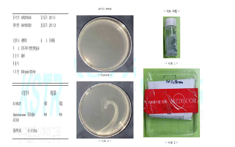 광촉매 항균성 공인시험 성적서