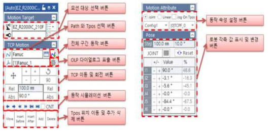 로봇 Motion Dialog 구성