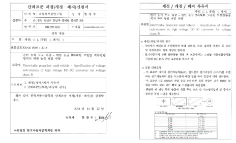 한국자동차공학회 단체표준 신청서