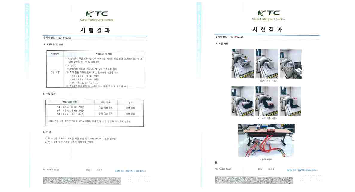 진동내구 시험 공인 성적서