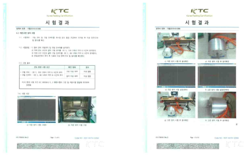 내환경 신뢰성 시험 공인 성적서
