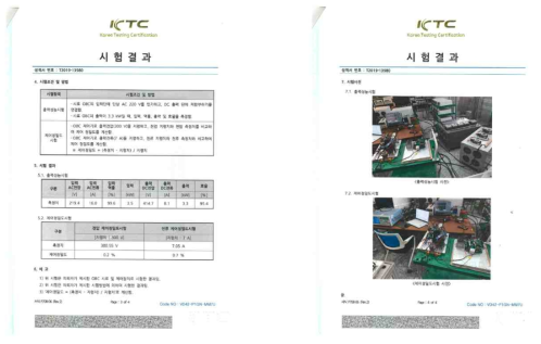 3.3kW OBC 성능시험 공인 성적서