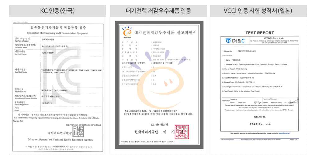 선행 개발 제품(24인치 ZeroPlex) 인증서