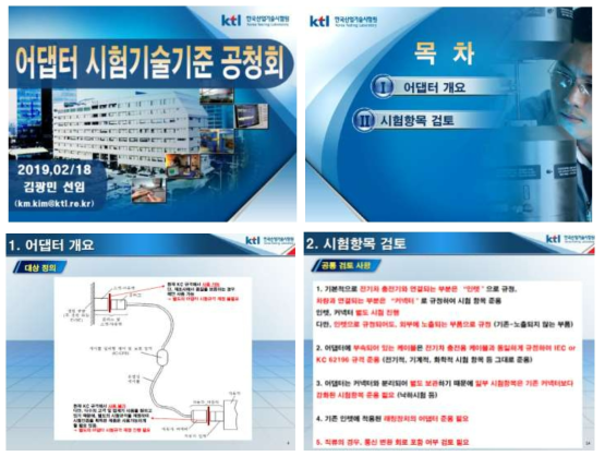 공청회 발표 자료