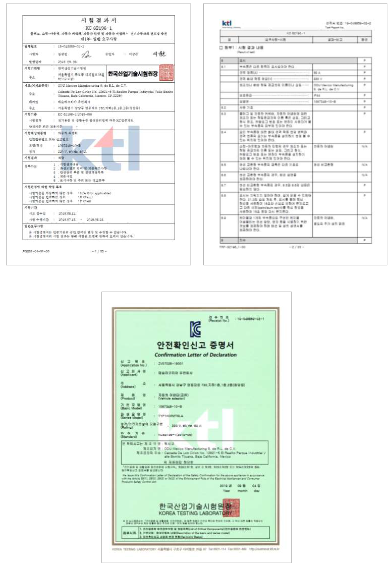 자동차 어댑터 공인시험성적서1