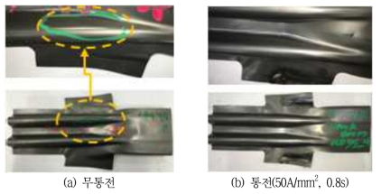 통전 유/무 따른 시제품 비교