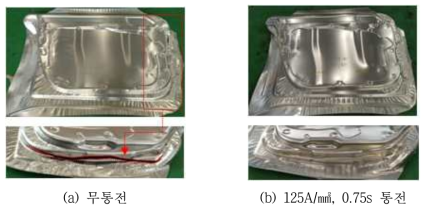 프레스 모션에 따른 통전성형 시제품